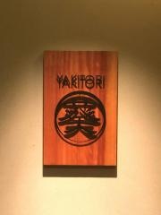 ＹＡＫＩＴＯＲＩ葵
