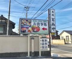 犬伏とみや