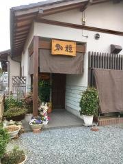 駒糧
