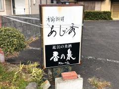 あじ秀
