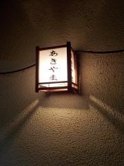 あきやま