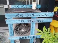 オノンドゥルパジュウィール