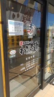 わだい鶏　上中居店