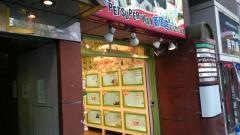 ペットスーパーＷＡＮ　新宿店