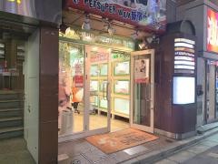 ペットスーパーＷＡＮ　新宿店