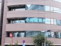 アルス小林整形外科