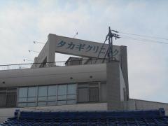 タカギクリニック
