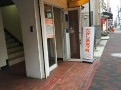 たかしま皮フ科