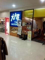 大戸屋ごはん処　イトーヨーカドー拝島店