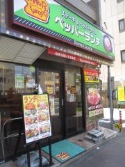 ペッパーランチ　吾妻橋店