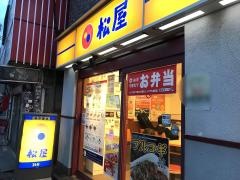 松屋　都立大学店