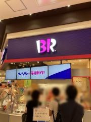 サーティワンアイスクリーム　ヒルズウォーク徳重ガーデンズ店
