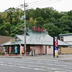 すし弁慶道笑町店