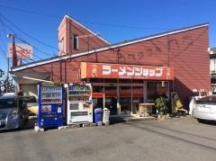 ラーメンショップ上柴西店