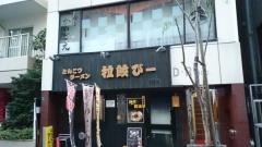 とんこつラーメン拉餃びー