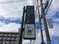 フルーツアンシャンテ上中野