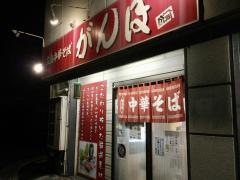 中華そばがんぼ