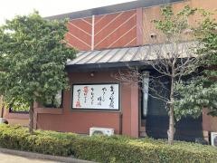 喜の蔵