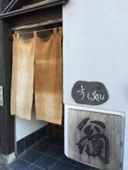 翁寿司