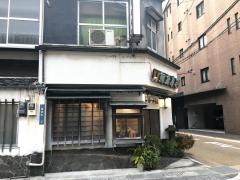 鯛政寿司