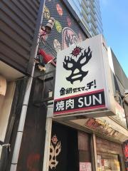 金網デスマッチ焼肉ＳＵＮ