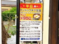 韓国家庭料理百済