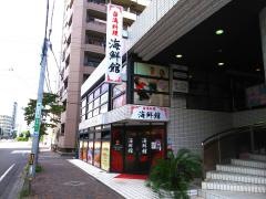 台湾料理海鮮館代官町店