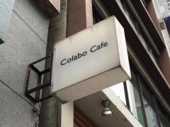 コラボカフェ