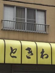 ときわ食堂