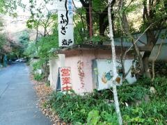 岩戸苑