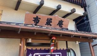 布袋庵