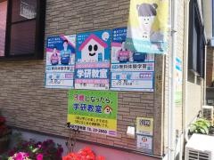 学研　万野教室