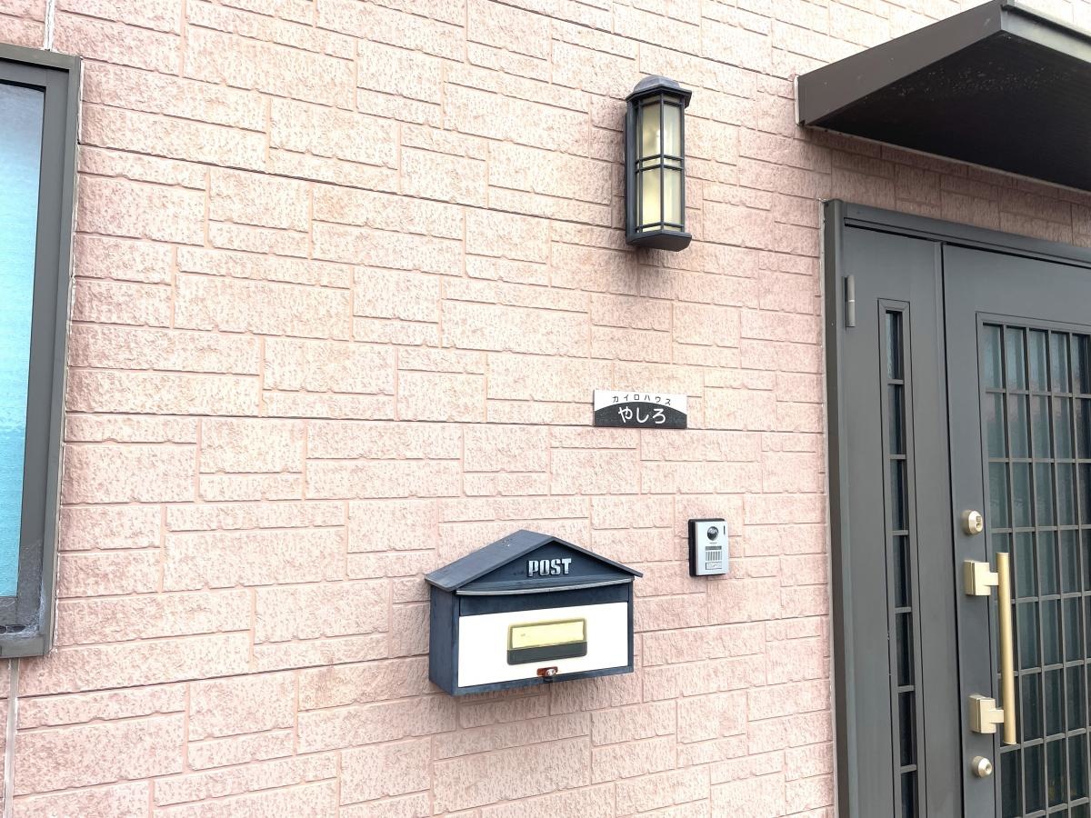 カイロハウスやしろ