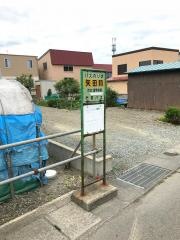 「矢田前」バス停留所