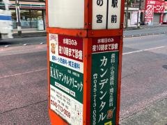 「宮元町一丁目」バス停留所