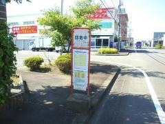 「団地中」バス停留所