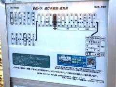 「時之島」バス停留所