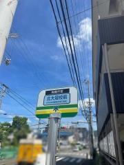 「北大冠校前」バス停留所