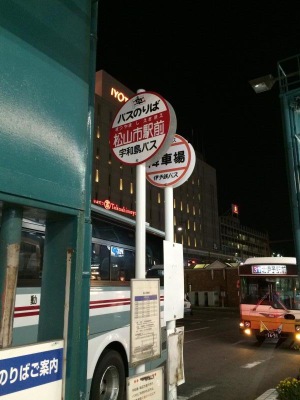 ユキサキナビ 宇和島自動車 松山市駅前 バス停留所 松山市湊町