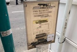 「松山市駅前」バス停留所