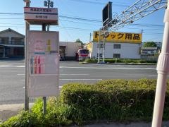 「西鉄直方」バス停留所