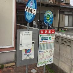 「永碇第二」バス停留所