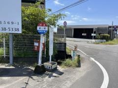 「前目」バス停留所