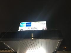 月島駅