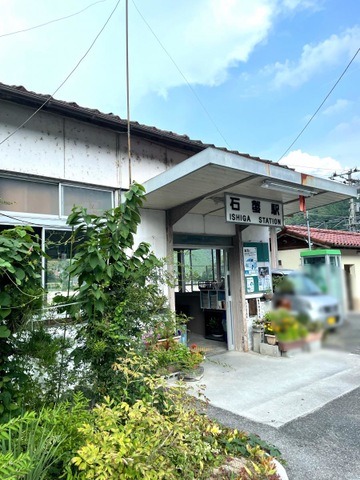 石蟹駅