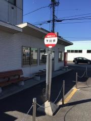 「下川手」バス停留所
