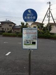 「太陽の街」バス停留所