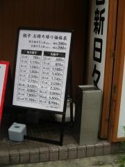 タンメン　ニュータマヤ