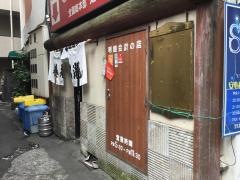 養老乃瀧　初台店