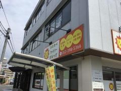 わたなべファミリーほねつぎ